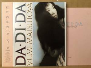 松任谷由実　Da Di Da LP 帯