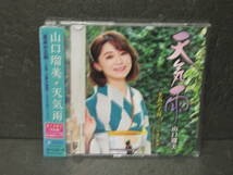 天気雨 [CD] 山口瑠美 10/11608_画像1