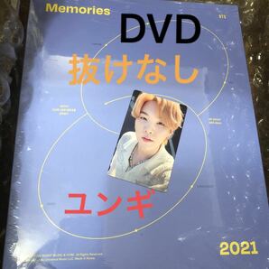 抜けなし BTS Memories ２０２１ DVD 日本語字幕ランダム ユンギ シュガ SUGA （おまけつけます）