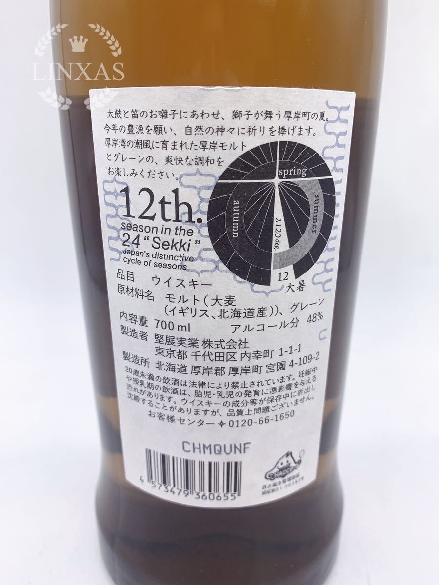 1円〜 未開栓 AKKESHI 厚岸 2022 たいしょ 大暑 ウイスキー 700ml 48 ...