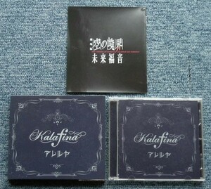 ●Kalafina/カラフィナ☆アレルヤ【期間生産限定アニメ盤CD+「空の境界」特製ブックレット】●劇場版『空の境界 未来福音』主題歌!!