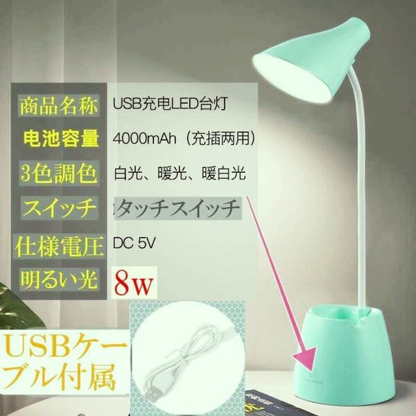 明るいデスクライト 目に優しいテーブルライト 大容量内蔵バッテリー4000maH