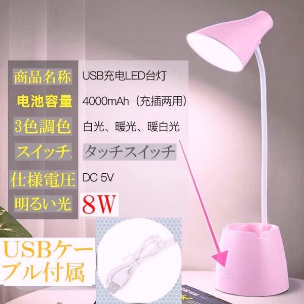 明るいデスクライト 目に優しいテーブルライト 大容量内蔵バッテリー4000maH