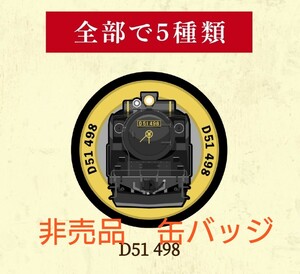 【新品/非売品】鉄道缶バッジ