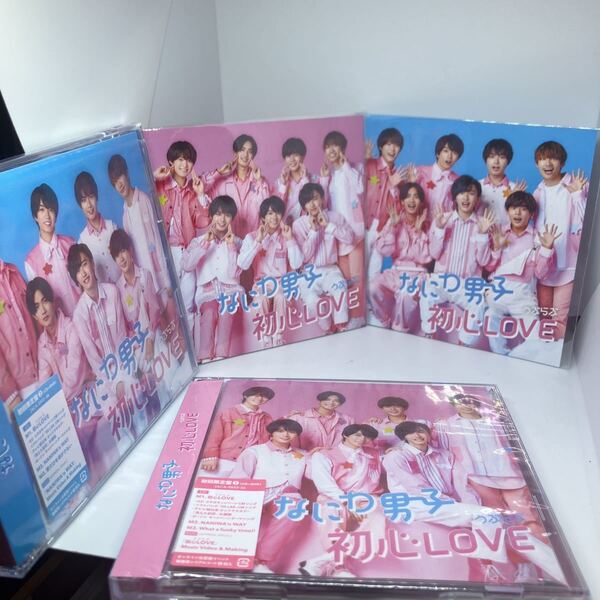 初心LOVE 初回盤A Bセット なにわ男子 アナザージャケット付