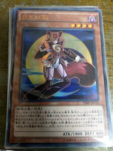 【送料無料】【遊戯王】月光紅狐(ウルトラレア)