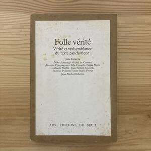 【仏語洋書】Folle verite / ジュリア・クリステヴァ、アントワーヌ・コンパニョン他（著）