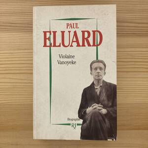 ヤフオク ポール エリュアール 本 雑誌 の中古品 新品 古本一覧 ヤフオク ポール エリュアール 本 雑誌 の中古品 新品 古本一覧