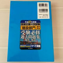 技術士 第一次試験 平成27年度版 建設部門 日刊工業新聞社 杉内正弘 過去問題 平成15〜26年度12年間試験問題＋解答解説全て網羅 438ページ_画像2