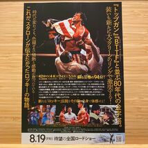 ロッキーvsドラゴ 劇場版 映画 チラシ フライヤー 約18.2×25.7cm Japanese version movie Flyer Rocky IV Rocky vs Drago_画像2