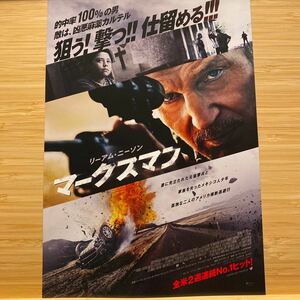 マークスマン 劇場版 チラシ フライヤー 約18×25.8cm リーアムニーソン 映画チラシ The Marksman Japanese version film