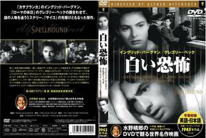 セル版中古DVD 白い恐怖　(監督)アルフレッド・ヒッチコック