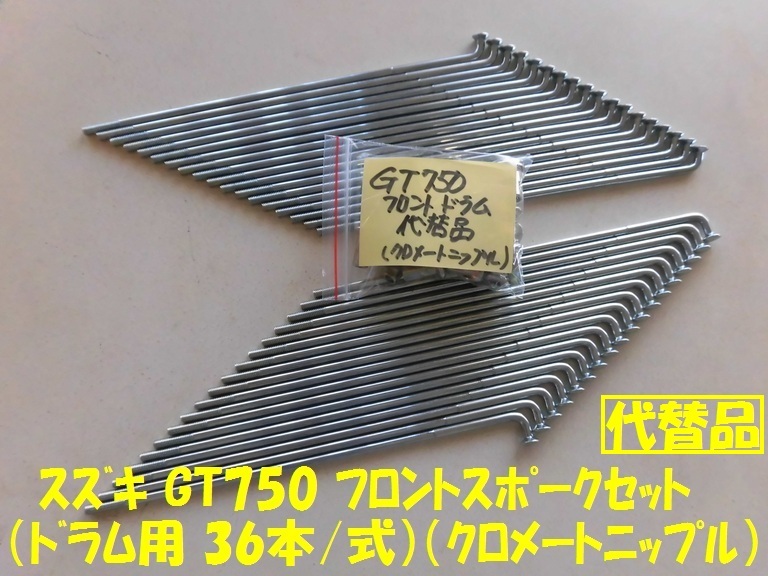 GT750スポークセット karatebih.ba