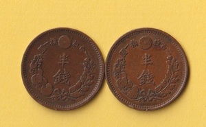 ☆半銭銅貨《明治8、9年》　2枚　　美品＋－