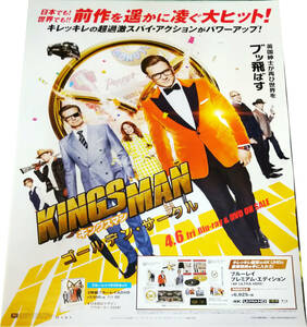 キングスマンKingsman The Golden Circle DVD告知B2ポスター 非売品 未使用 タロンエジャトン コリンファース Taron Egerton Colin Firth