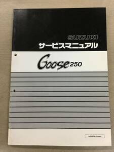 ●スズキ●SUZUKI●GOOSE250●グース２５０●SG250N●NJ46A●サービスマニュアル●USED●