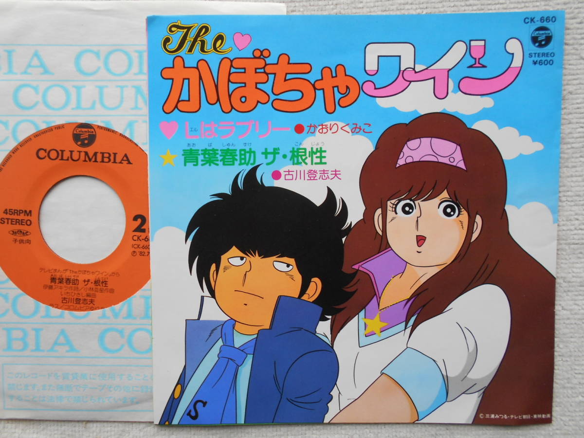 theかぼちゃワインのセル画です 未開封品-