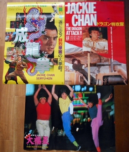  jack -* changer . dragon. poster 3 sheets * Dragon Special ... dragon . large luck star * handle * gold Poe yun*pyou* Hong Kong movie!!