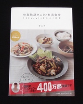 体脂肪計タニタの社員食堂 500kcalのまんぷく定食_画像1