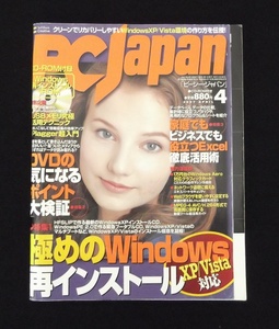 PC Japan 2007 год 4 месяц номер 