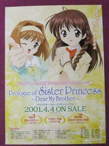 ▲R7154/アニメポスター/『シスター・プリンセス』/「Prologue of Sister Princess 〜Dear My Brother〜」▲