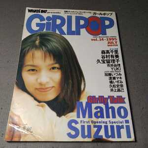  girl pop *1995 year 7 month number * Moritaka Chisato * Suzuri Maho *JUDY AND MARY* Tanimura Yumi *Girl POP