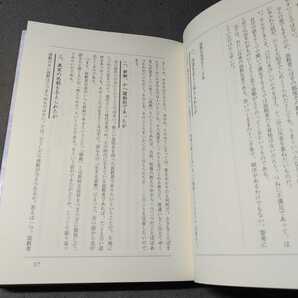 般若心経1分3分5分法話実例集成◇平成18年発行◇四季社◇松原泰道の画像5