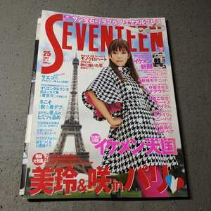 SEVENTEEN◇2007年12月号◇桐谷美玲◇武井咲◇サエコ◇イケメン新聞付き