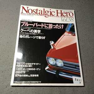 ノスタルジックヒーロー◇1996年12月号◇クーペの美学◇ブルーバード◇旧車◇トヨタスポーツ800オープン