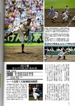 週刊ベースボール増刊 2012.9/9「第94回全国高校野球 決算号」★大阪桐蔭、春夏連覇！/光星学院/藤浪晋太郎/森友哉/松井裕樹/田村龍弘★_画像5