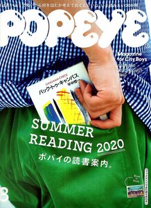 雑誌POPEYE/ポパイ 880(2020年8月号)★読書案内特集～夏は長いようで短いから何を読むかを考えておくといいね。/いま読みたい200冊★
