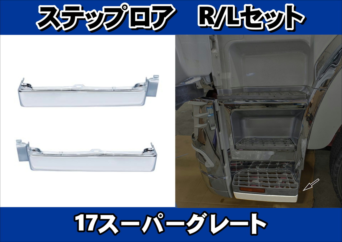 スーパーグレート ステップの値段と価格推移は？｜87件の売買データ