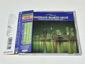 CD 尺八ゾリステン・ミーツ・シャープス＆フラッツ / ムーンライト・セレナーデ Bamboo Miller 原信夫　TOCZ-9159