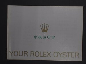 ROLEX ロレックス OYSTER Quartz オイスター オイスタークォーツ 冊子 取扱説明書 オイスター辞典 版数: 20000192