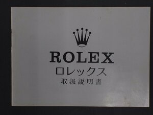 ROLEX ロレックス OYSTER Quartz オイスター オイスタークォーツ 冊子 取扱説明書 オイスター辞典