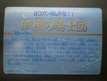 バンダイ カードダス ナイトガンダム SDガンダム外伝VI 円卓の騎士編 流星の騎士団 No.236 工兵 ザク 管理No.8155_画像2