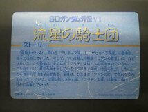 バンダイ カードダス ナイトガンダム SDガンダム外伝VI 円卓の騎士編 流星の騎士団 No.237 斥候 ボリノークサマーン 管理No.8158_画像2