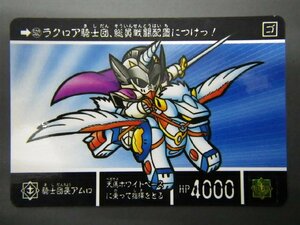 バンダイ カードダス ナイトガンダム SDガンダム外伝 聖機兵物語IV 第四章 真聖機兵誕生 No.502 騎士団長アムロ 管理No.8523