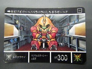 バンダイ カードダス ナイトガンダム SDガンダム外伝IV 機甲神伝説編 第二章 六体の機甲神 No.604 操手 マラサイ No.8636