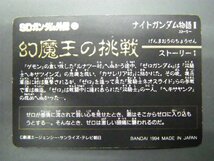 バンダイ カードダス 新SDガンダム外伝V ナイトガンダム物語編 第二章 幻魔王の挑戦 No.81 機兵 メドルメーザー 管理No.8638_画像2