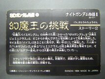 バンダイ カードダス 新SDガンダム外伝V ナイトガンダム物語編 第二章 幻魔王の挑戦 No.61 機兵 ジガイン 管理No.8640_画像2