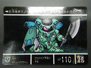 バンダイ カードダス ナイトガンダム SDガンダム外伝VI 円卓の騎士編 流星の騎士団 No.237 斥候 ボリノークサマーン 管理No.8157