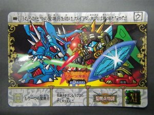 バンダイ カードダス ナイトガンダム SDガンダム外伝III 聖機兵物語編 第二章 もう一つの聖機兵 No.11 管理No.8673