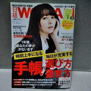 日経ウーマン　日経WOMAN　2015年11月号　時間上手になる 毎日が充実する 手帳の選び方書き方　お金がふえる手帳のヒミツ 食べ方習慣