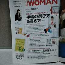 日経ウーマン　日経WOMAN　2015年11月号　時間上手になる 毎日が充実する 手帳の選び方書き方　お金がふえる手帳のヒミツ 食べ方習慣_画像2