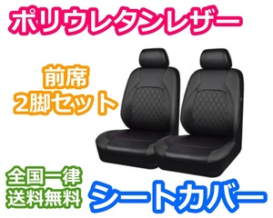 シートカバー シエンタ NCP80 NHP170 ポリウレタンレザー 前席 2席セット 被せるだけ トヨタ LBL タイプB