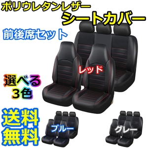 シートカバー フィットシャトル GK8 GK9 GP7 GP8 ポリウレタンレザー 前席セット 被せるだけ ホンダ 選べる3色 AUTOYOUTH