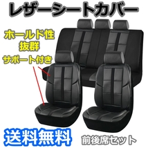 シートカバー キューブ Z11 Z12 ポリウレタンレザー サポート付き 前後席 5席セット 被せるだけ 日産 AUTOPLUS_画像1