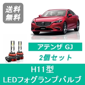 フォグランプバルブ アテンザ GJ H24.11～H30.5 セダン ワゴン LED H11 6000K 20000LM マツダ SPEVERT