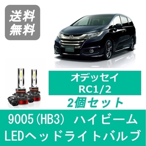 ヘッドライトバルブ オデッセイ RC1/2 LED ハイビーム 9005(HB3) 6000K 20000LM ホンダ SPEVERT